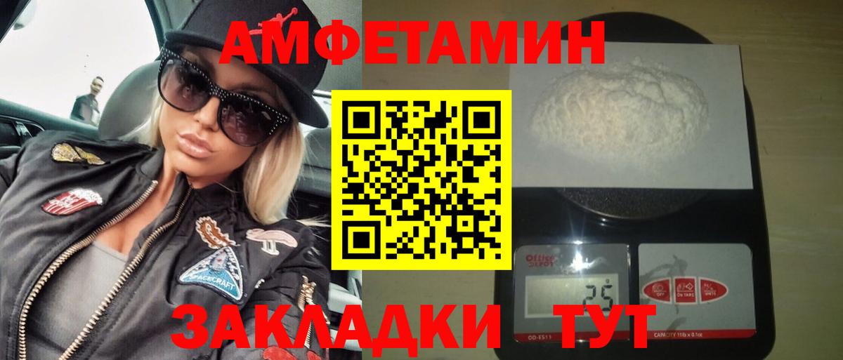 АМФ  Amphetamine  Вход с VPN  Amphetamine Розовый  Балахна 
