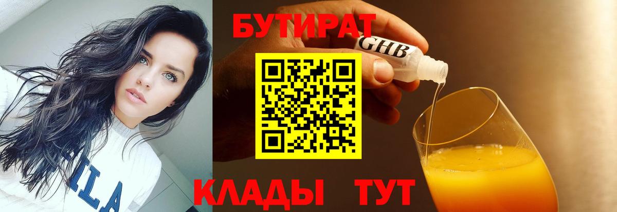 Балахна  БУТИРАТ бутик  БУТИРАТ  Вход с VPN 