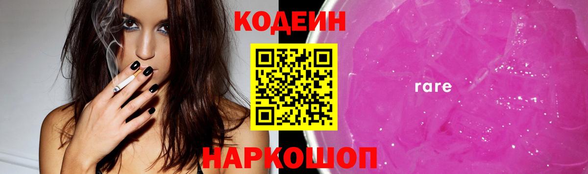 Балахна  Кодеиновый сироп Lean напиток Lean (лин)  Кодеин Purple Drank  Вход с VPN 