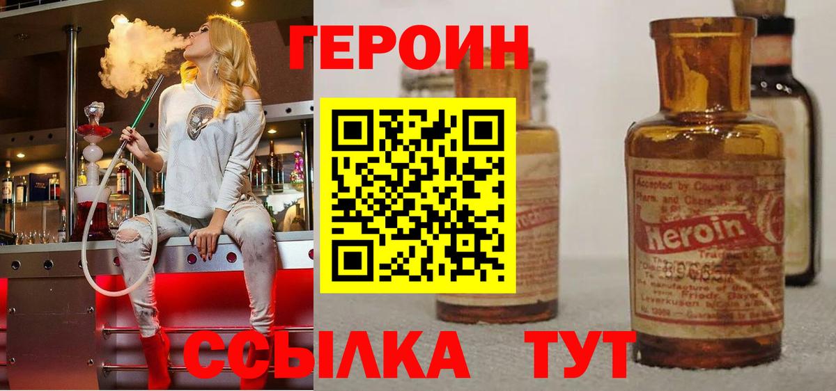 ГЕРОИН VHQ Балахна