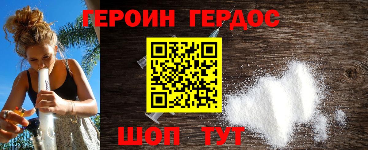 Балахна  ГЕРОИН  Вход с VPN  ГЕРОИН герыч 