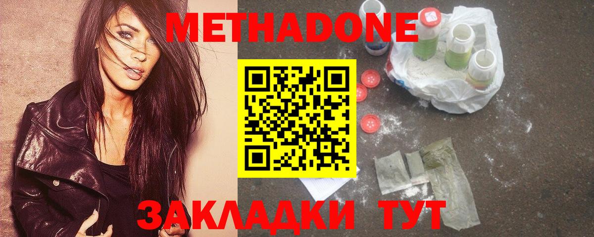Метадон мёд  Вход с VPN  МЕТАДОН кристалл  Балахна 