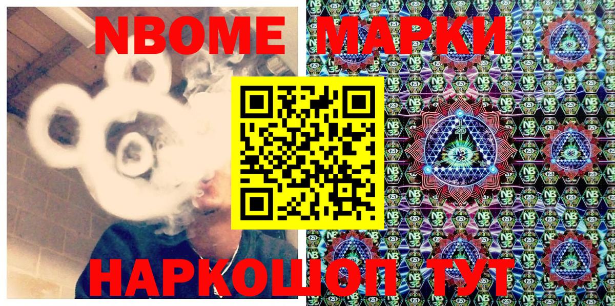 Марки N-bome 1,5мг Балахна