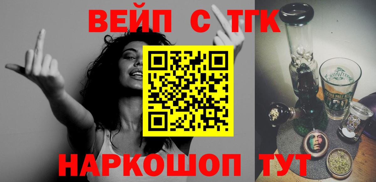 ТГК вейп с тгк Балахна